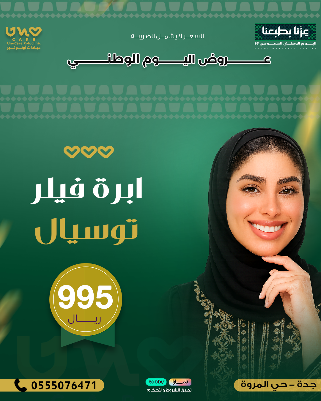 ابرة فيلر توسيال