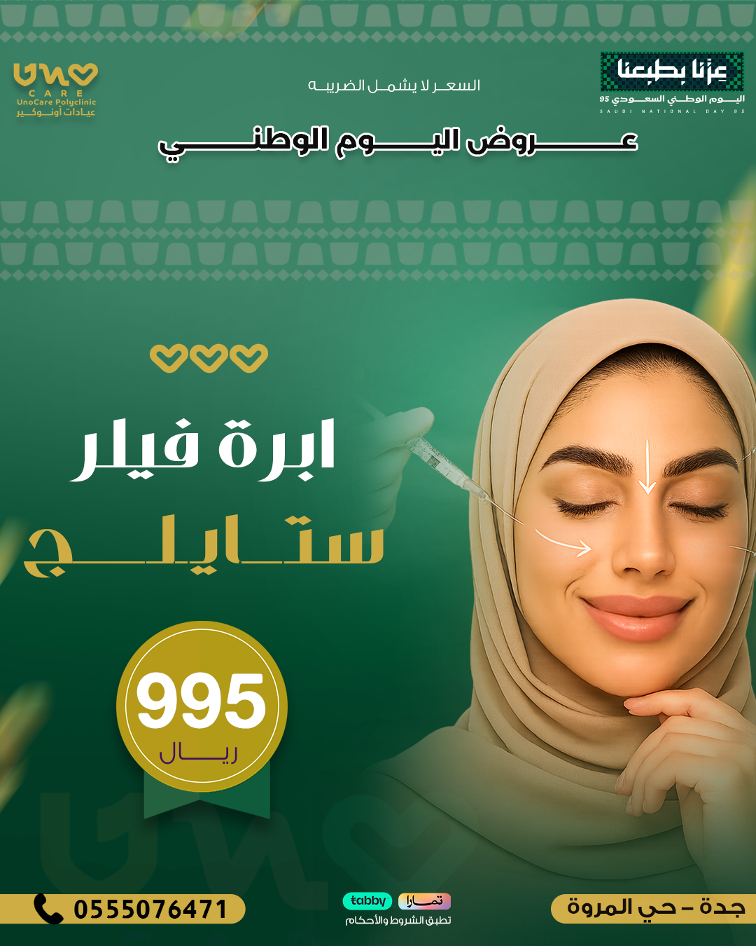 ابرة فيلر ستايلج