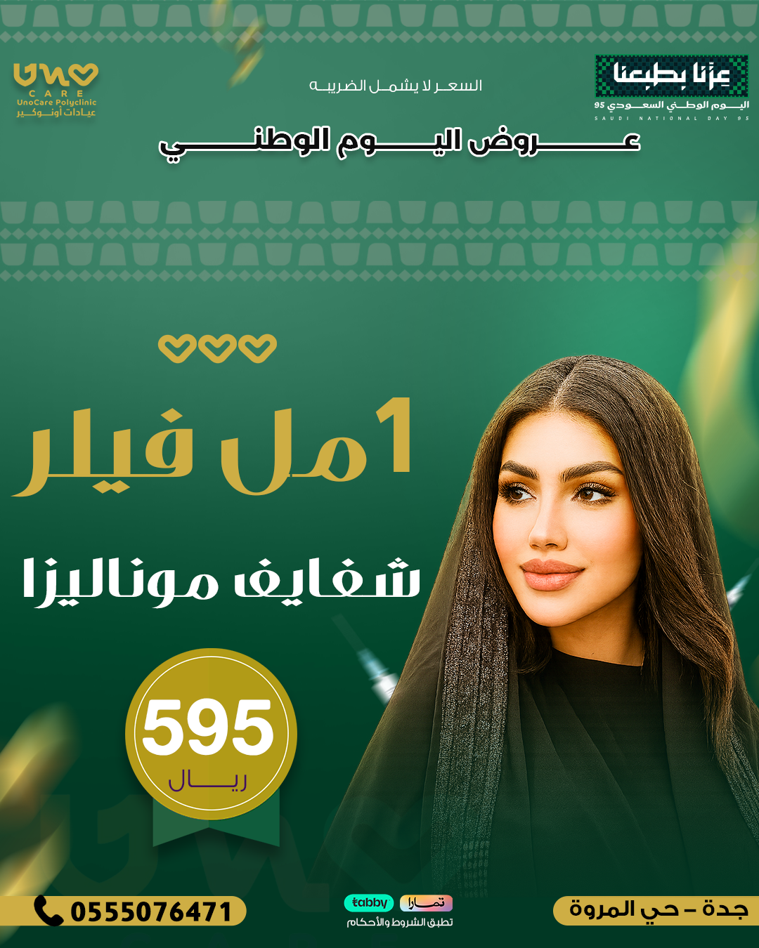 1 مل فيلر شفايف جدة