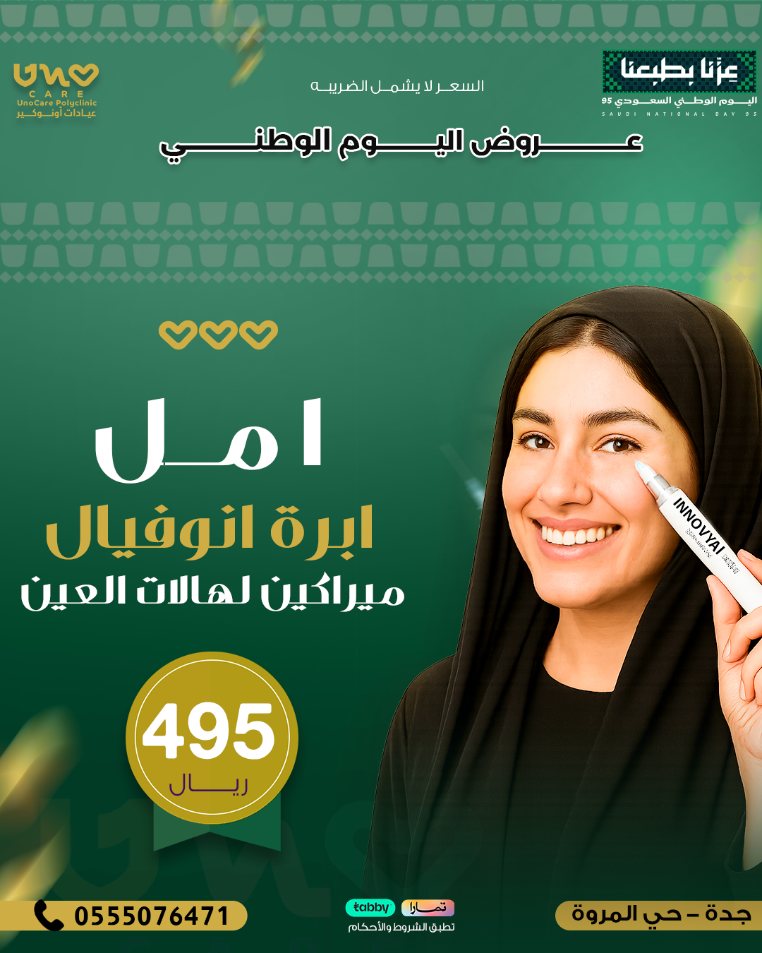 1 مل ابرة انوفيال/ميراكين لهالات العين