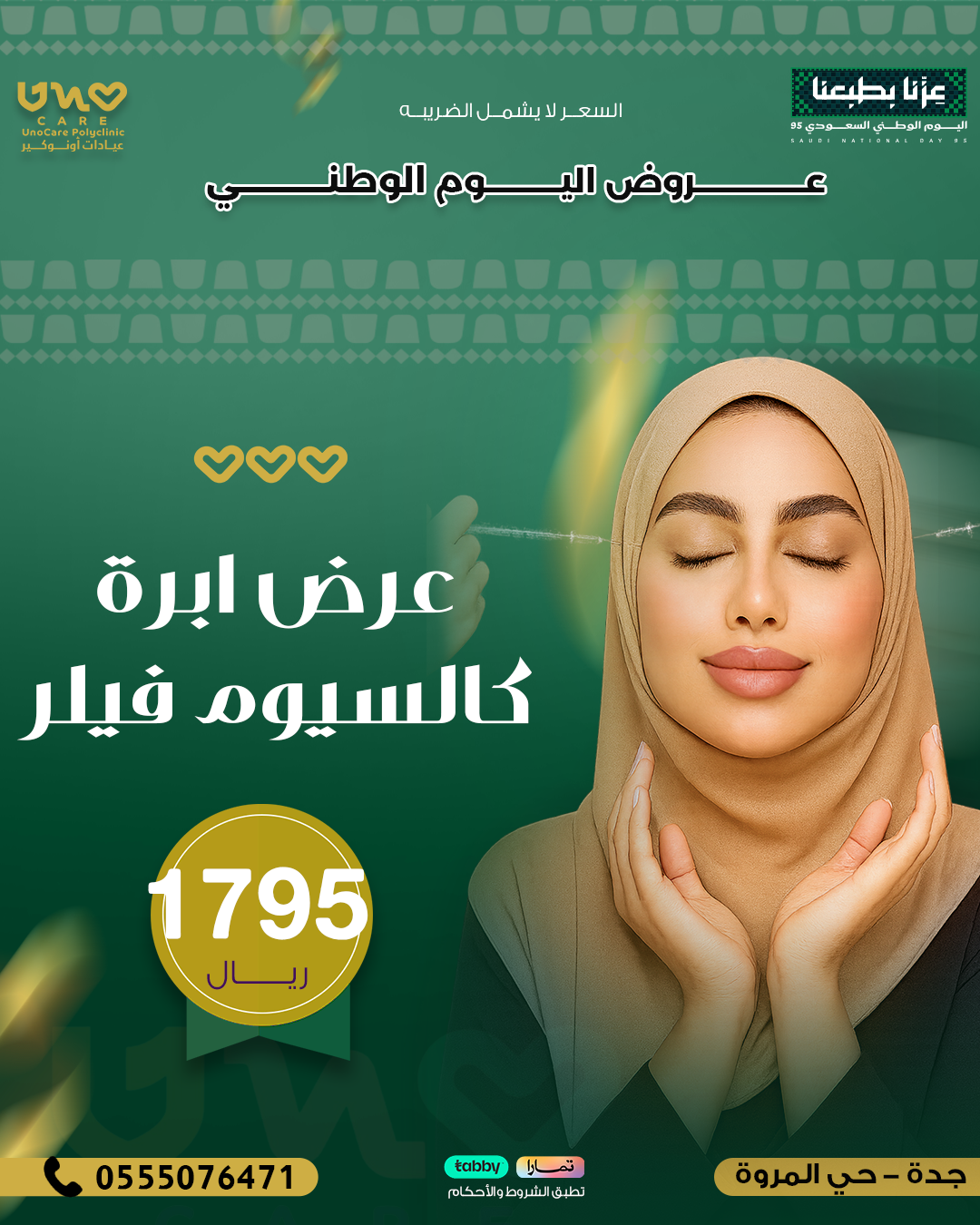 عرض ابرة الراديس Radiesse (كالسيوم فيلر )