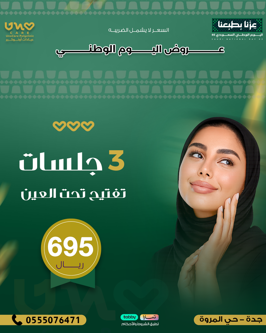 3 جلسات تفتيح تحت العين