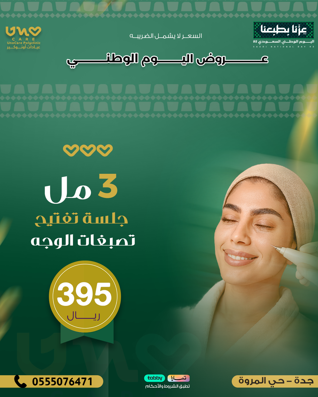 جلسة تفتيح تصبغات الوجه 3 مل