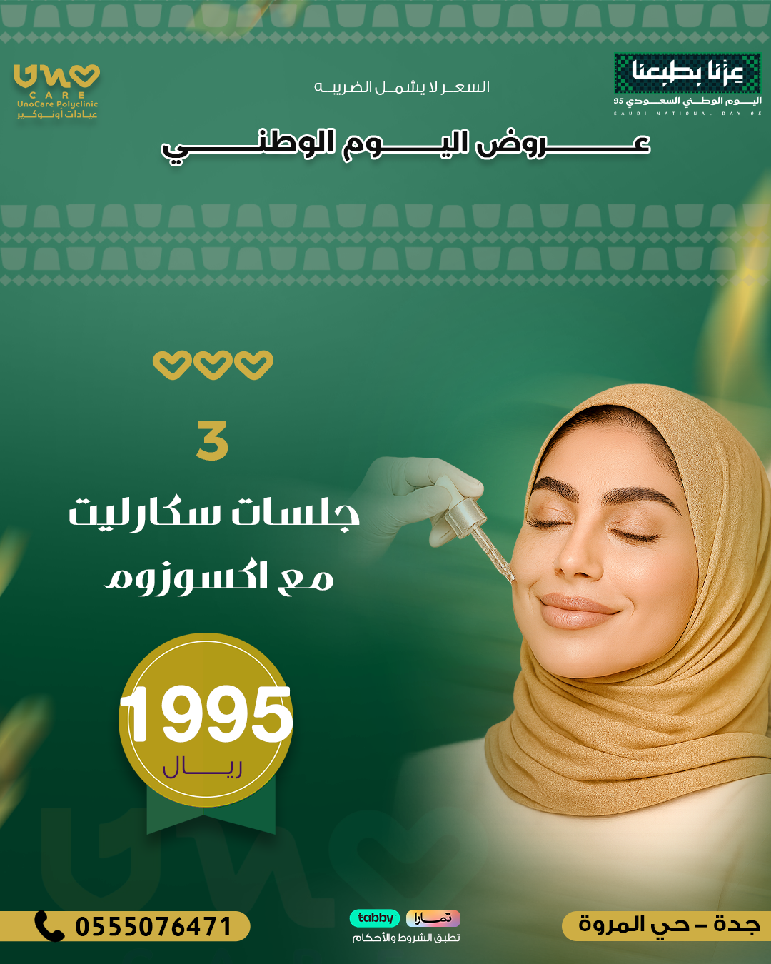 3 جلسات سكارليت مع اكسوزوم