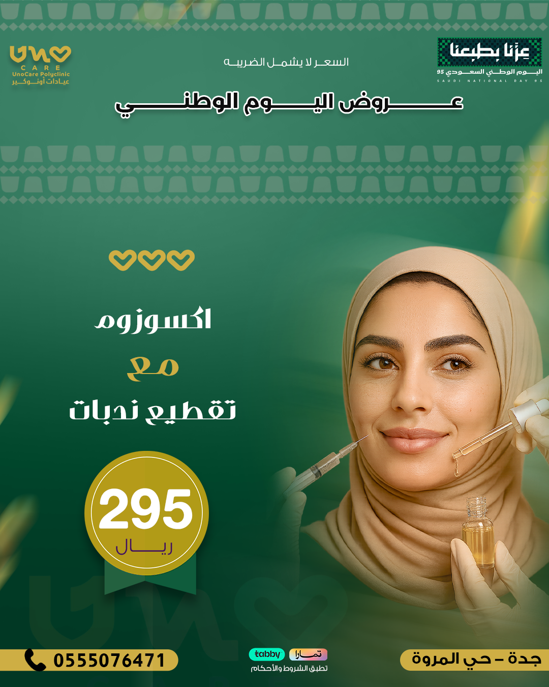 اكسوزوم مع تقطيع ندبات